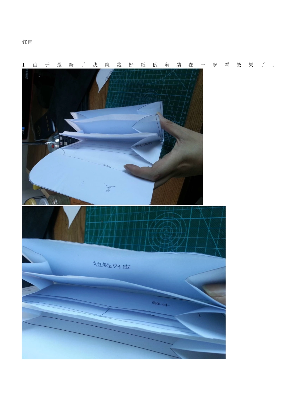 手工皮具红包制作过程_第1页