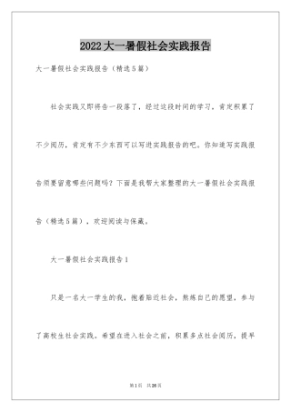 2024大一暑假社会实践报告_21