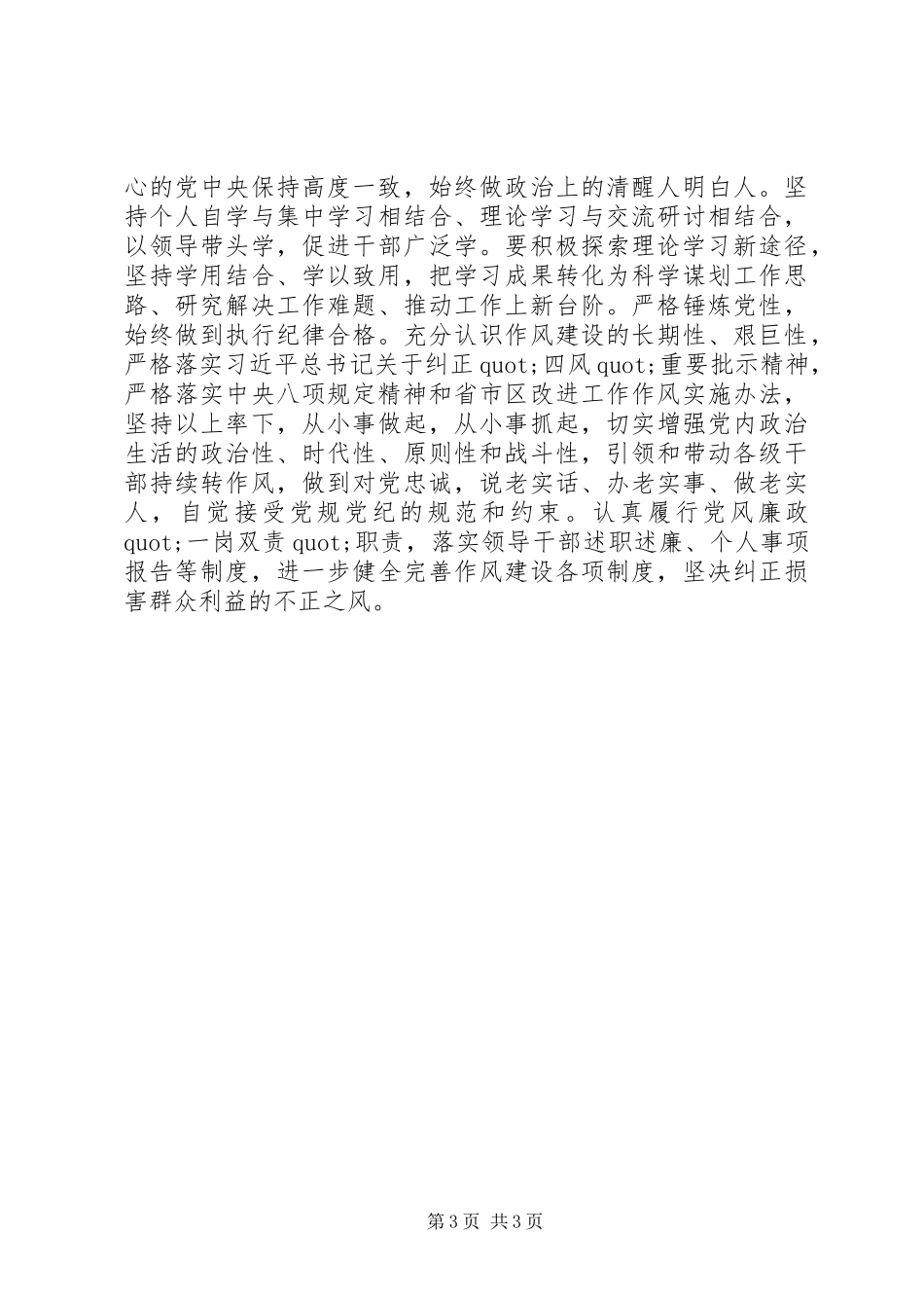 党风政风四季教育心得体会_第3页