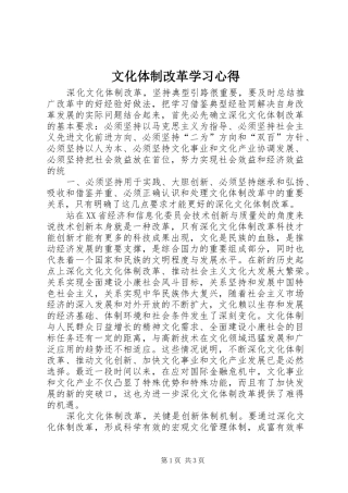 文化体制改革学习心得_1