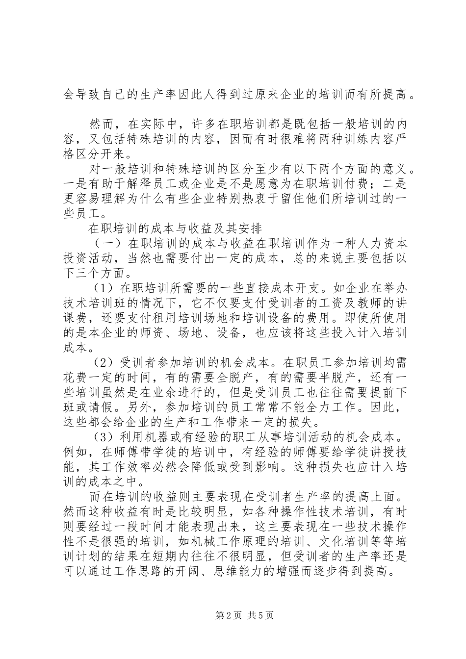 在职提高培训心得_第2页