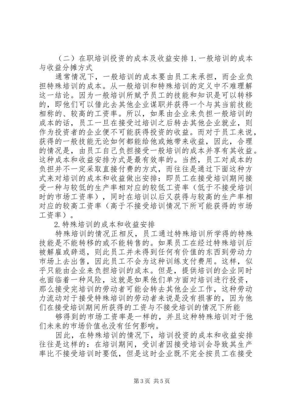 在职提高培训心得_第3页