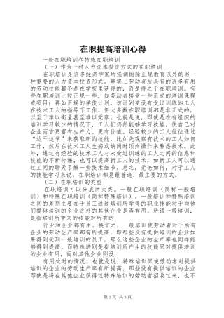 在职提高培训心得