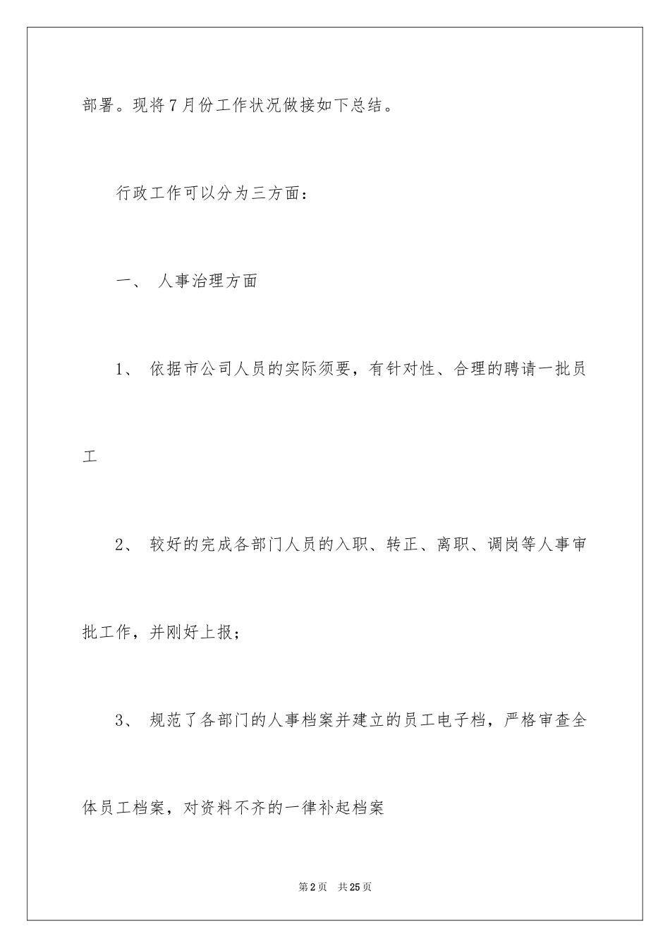 2024公司行政前台工作计划_1_第2页