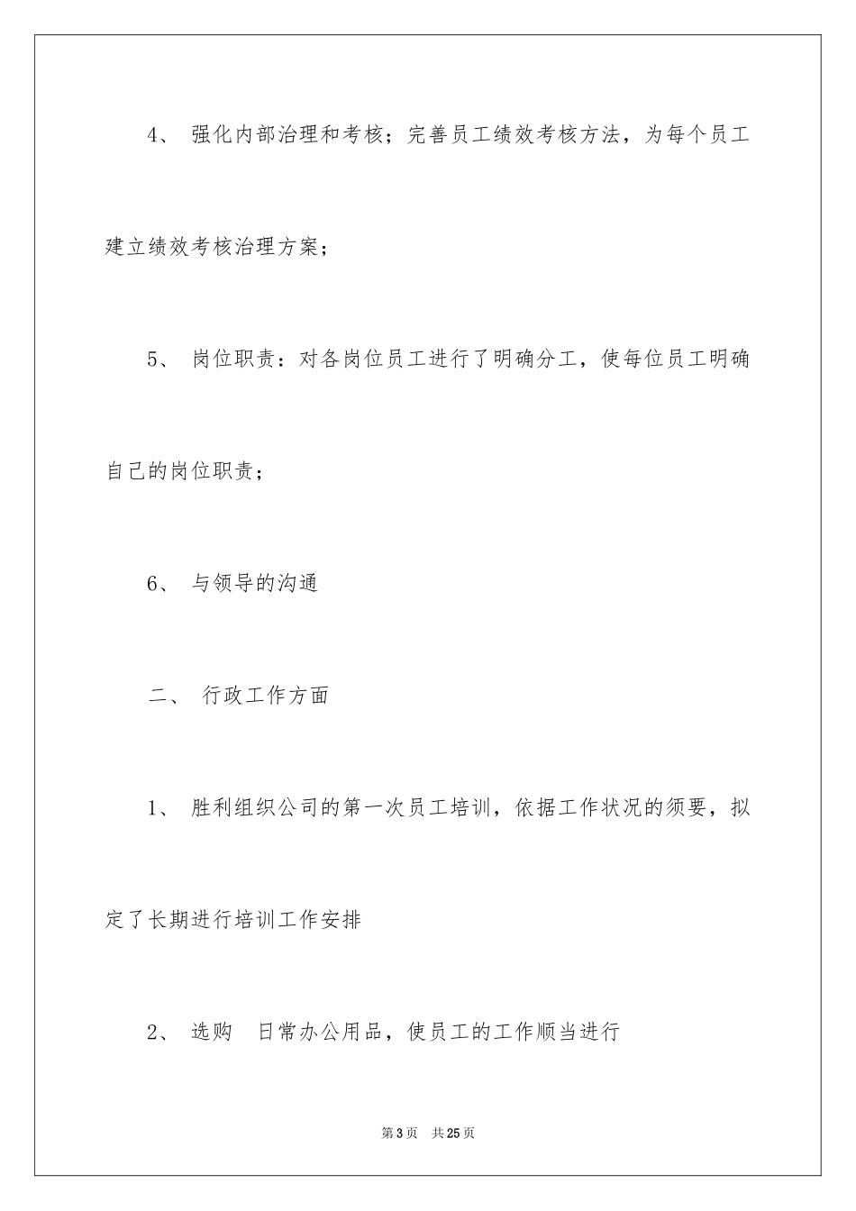 2024公司行政前台工作计划_1_第3页