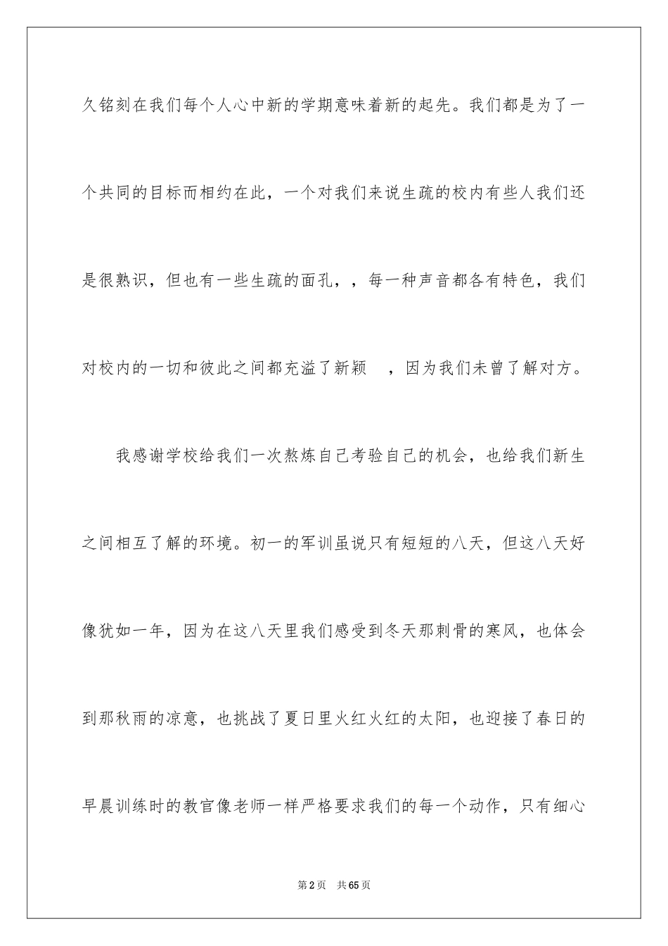 2024初中入学军训心得体会_第2页