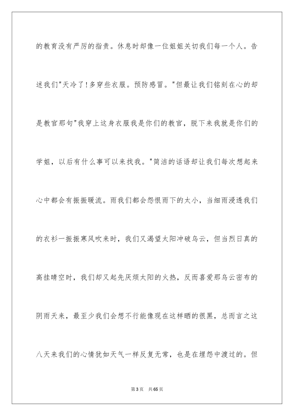 2024初中入学军训心得体会_第3页