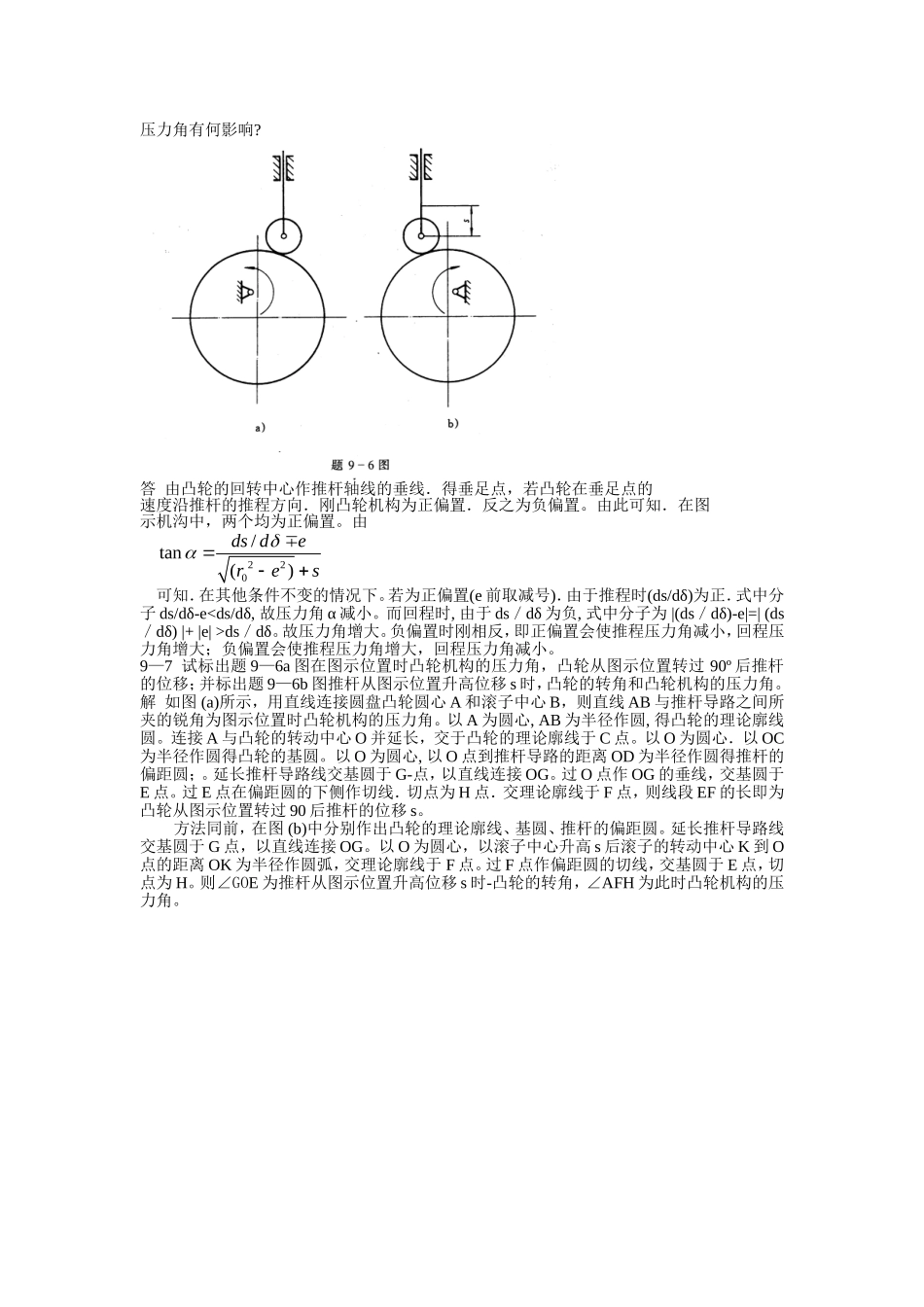 机械原理课后答案第9章_第2页