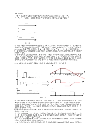 机械原理课后答案第9章
