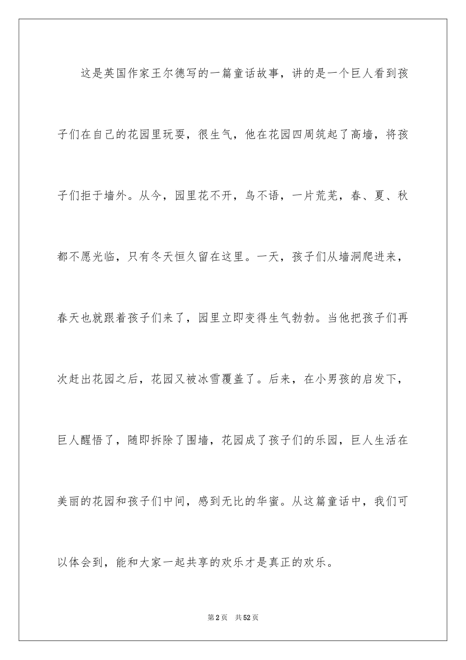 2024四年级语文《巨人的花园》说课稿_1_第2页