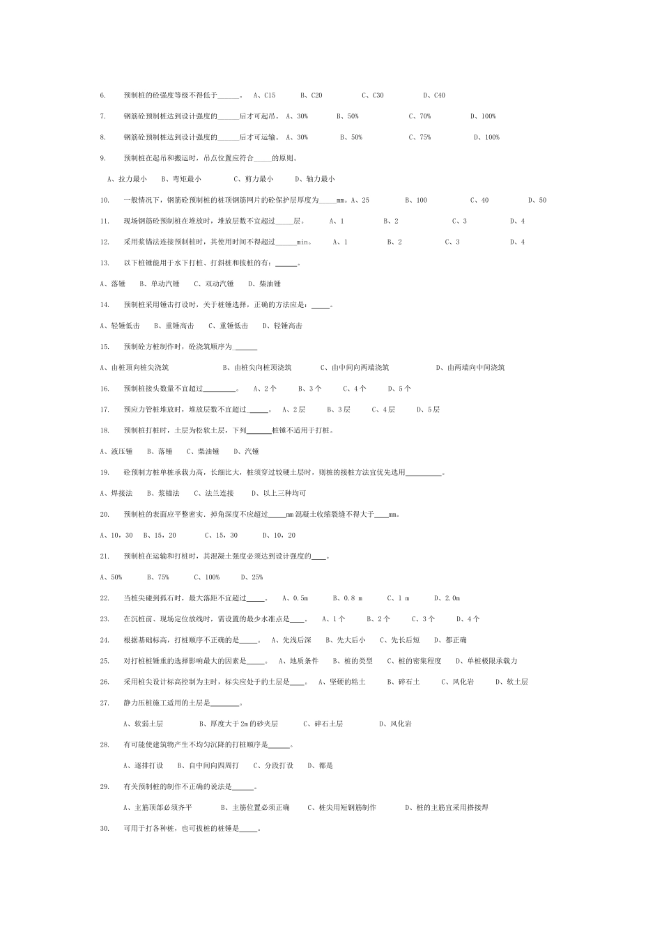 第2章 桩基础工程习题_第2页