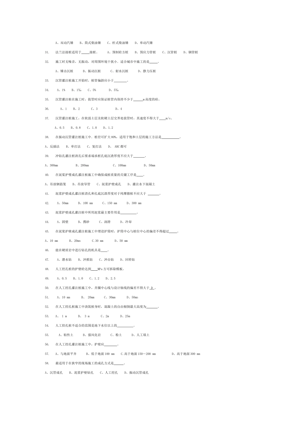 第2章 桩基础工程习题_第3页