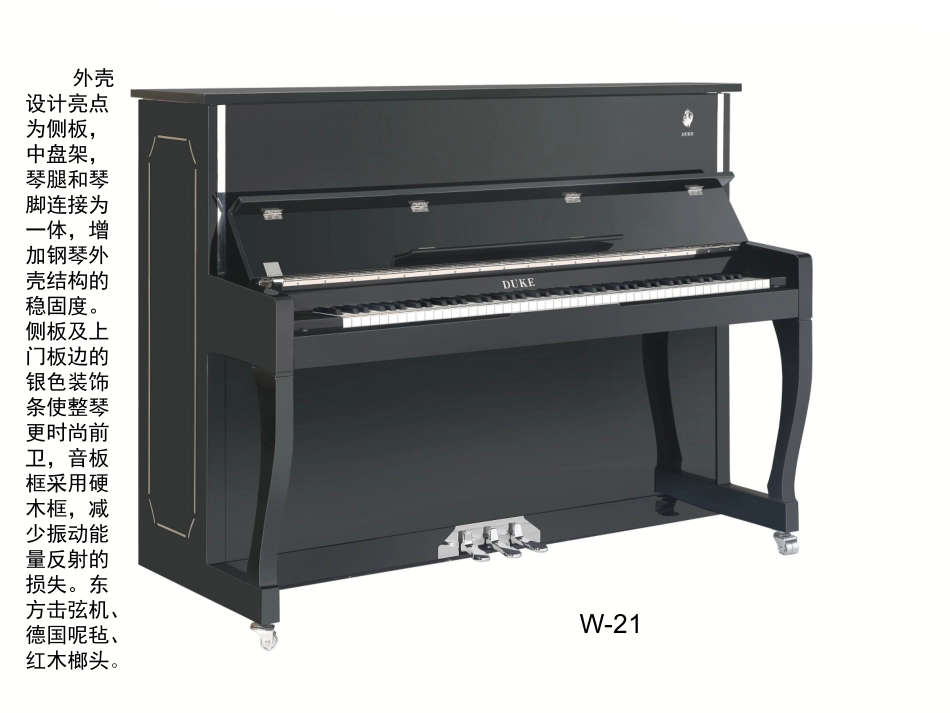 公爵钢琴新琴介绍2_第1页