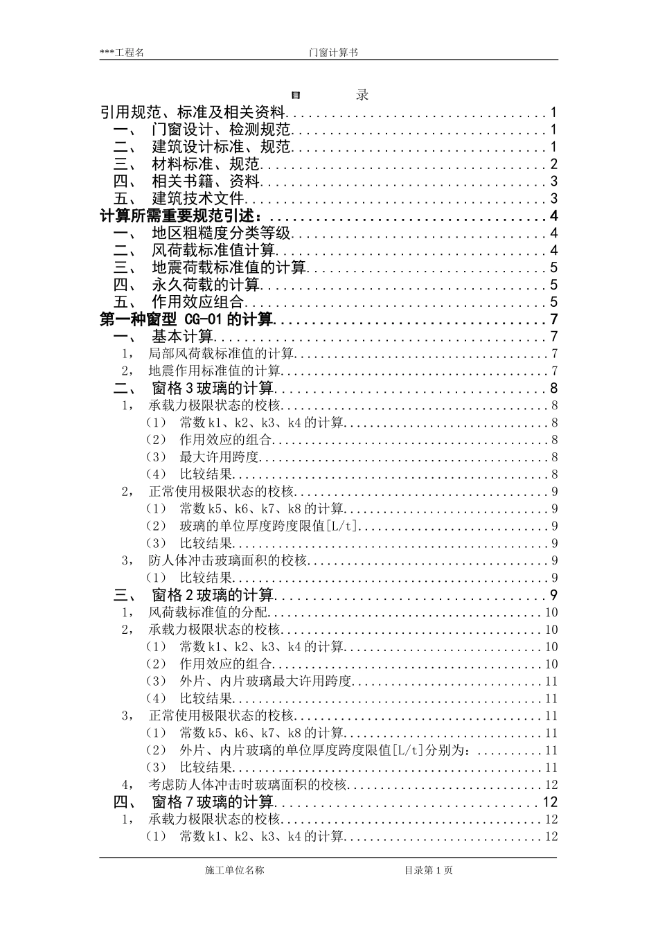 门窗抗风压及热工计算书(最新国家标准)_第3页