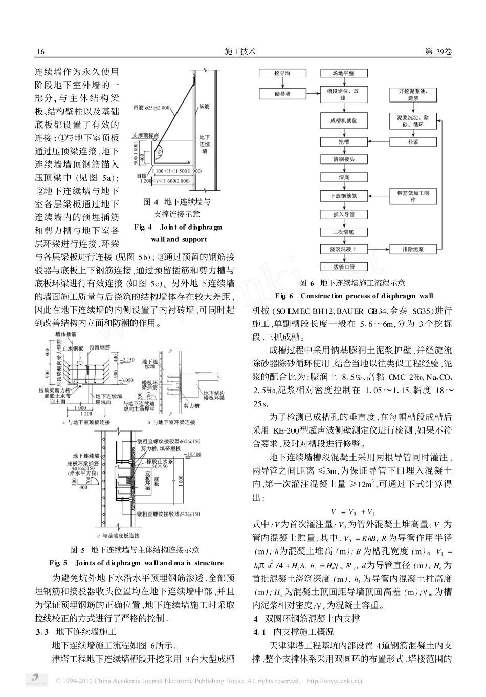 天津津塔工程超大深基坑施工技术_田贺维_第3页