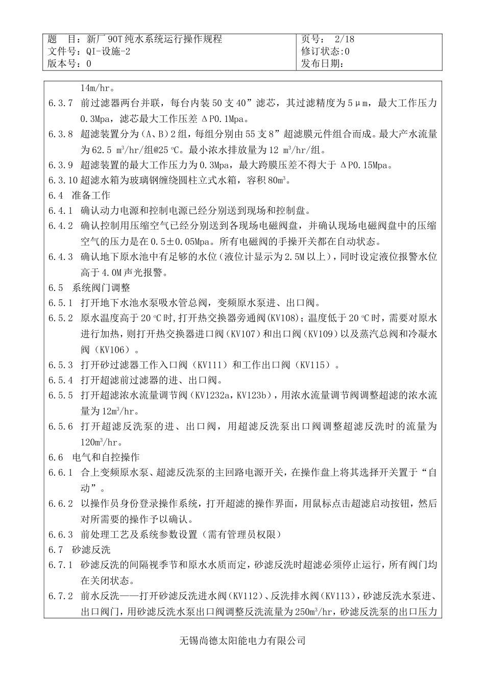 新厂90T纯水系统运行操作规程_第2页