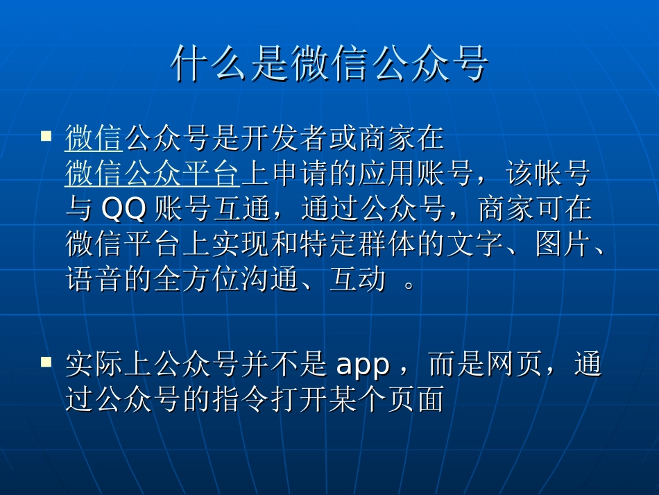 微信公众号制作教程_第3页
