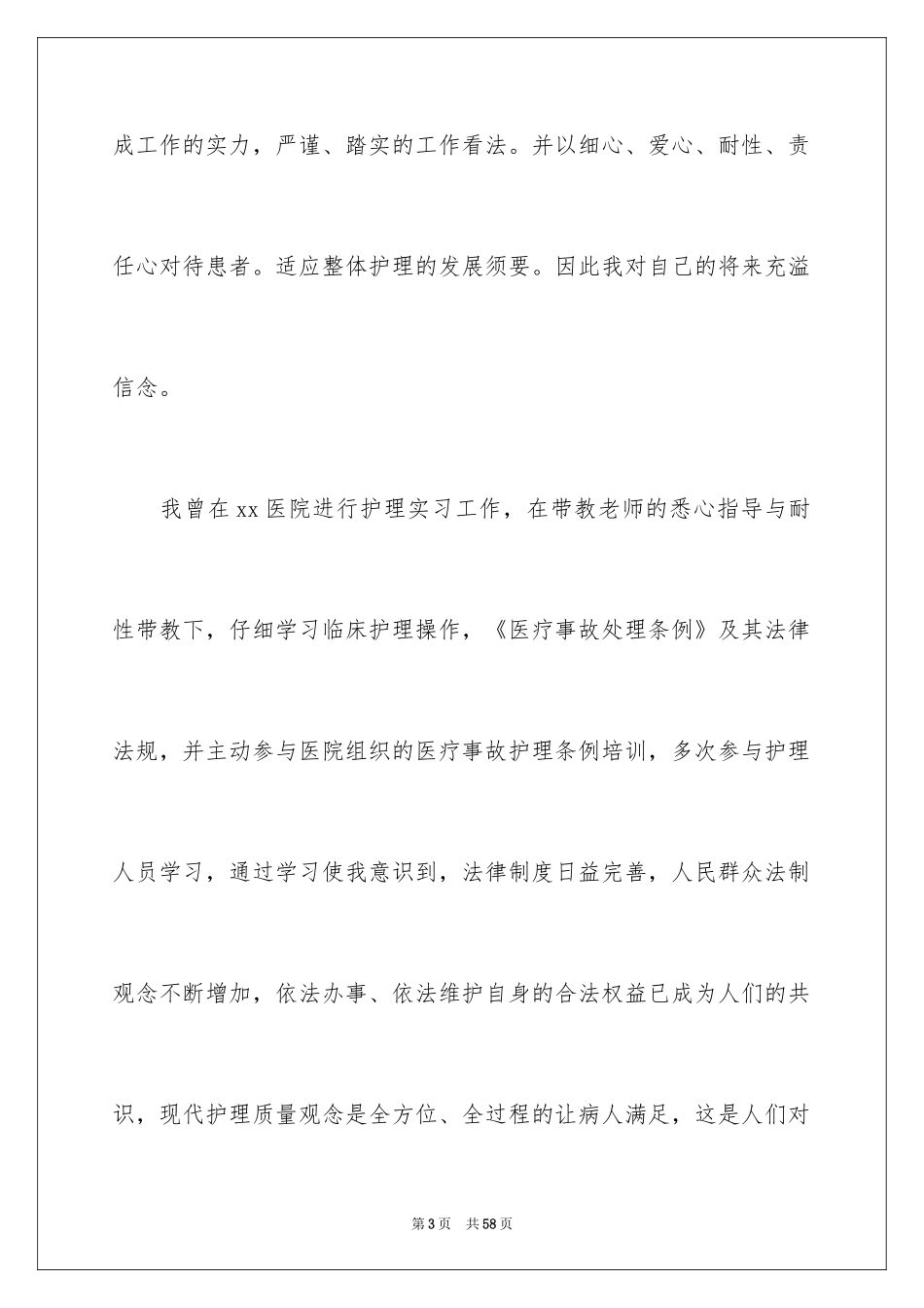 2024大学生求职自荐信_25_第3页