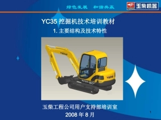 玉柴挖掘机35