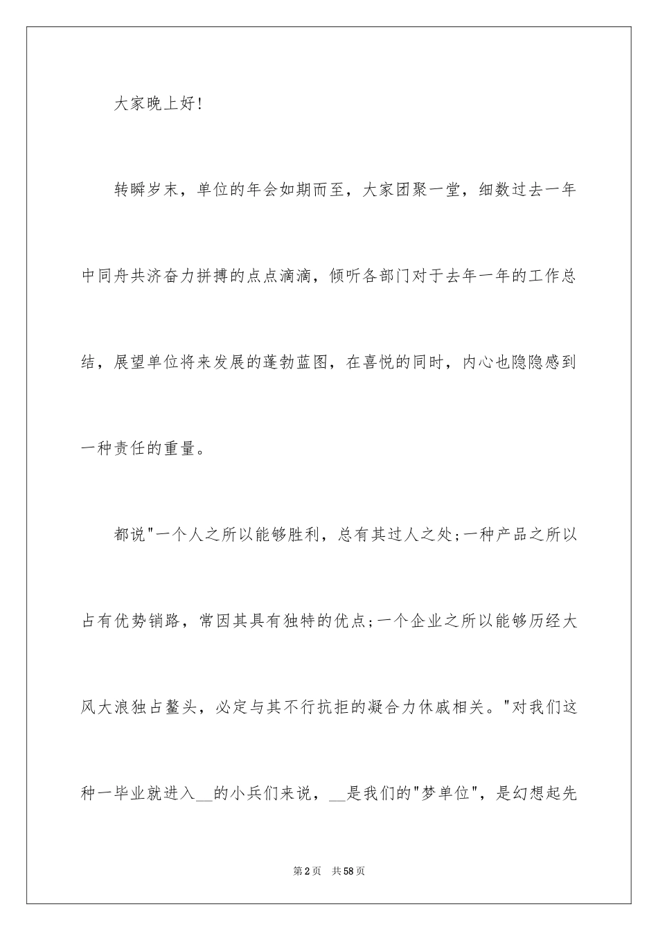 2024公司老总年会致辞_1_第2页