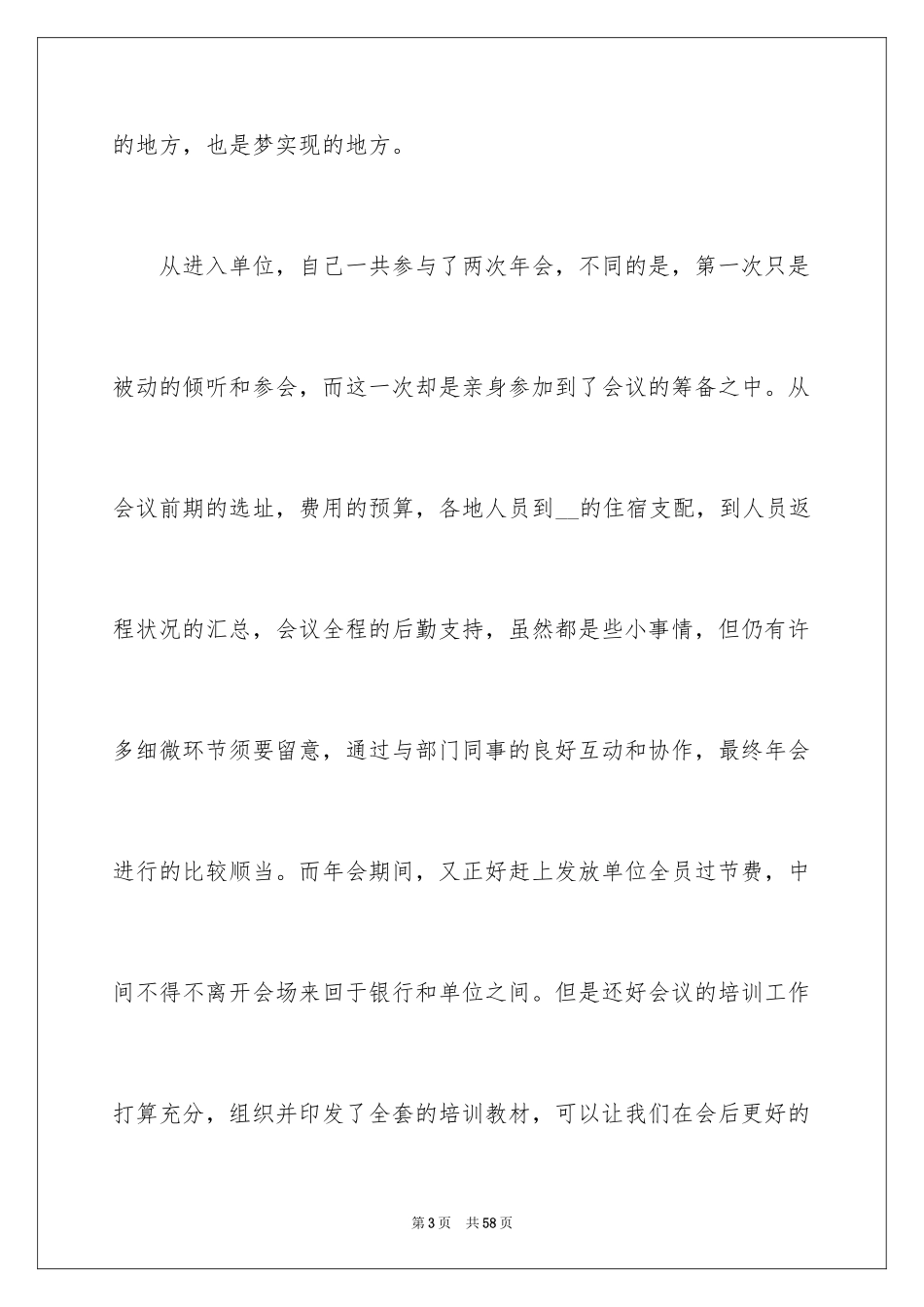 2024公司老总年会致辞_1_第3页