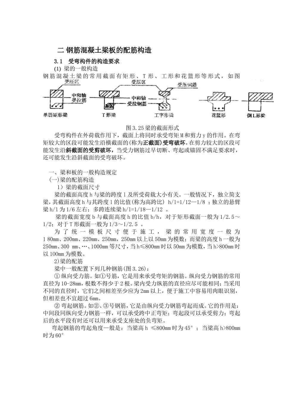 梁钢筋计算实例_第1页