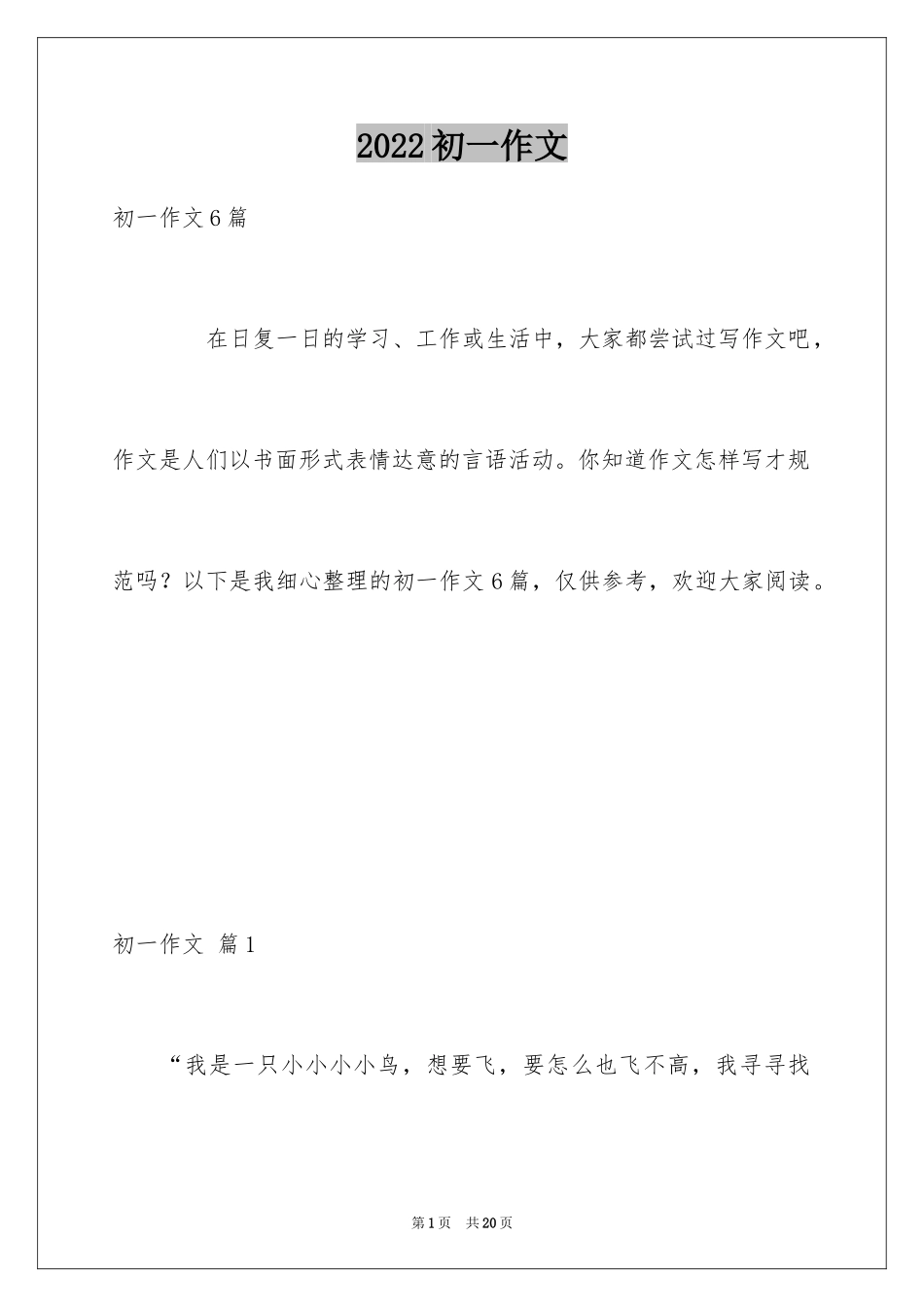 2024初一作文_225_第1页