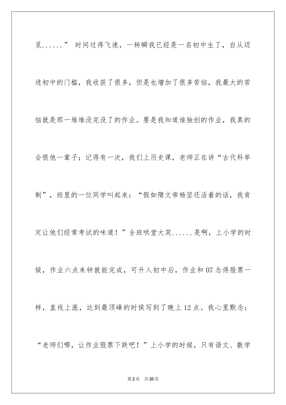 2024初一作文_225_第2页