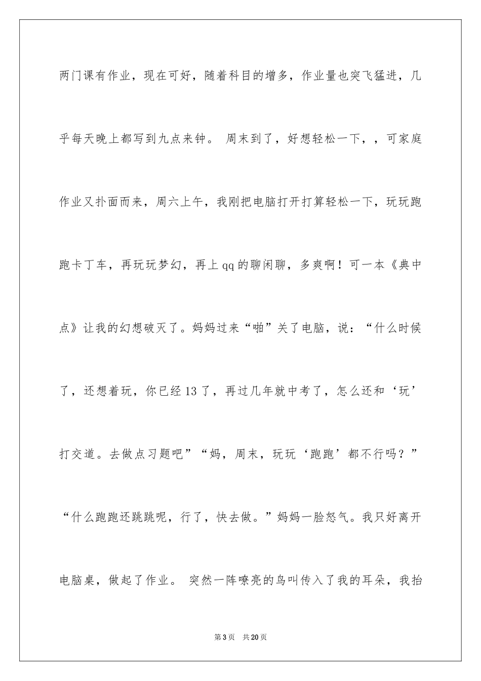 2024初一作文_225_第3页