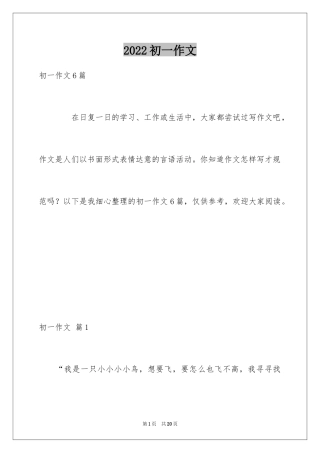 2024初一作文_225