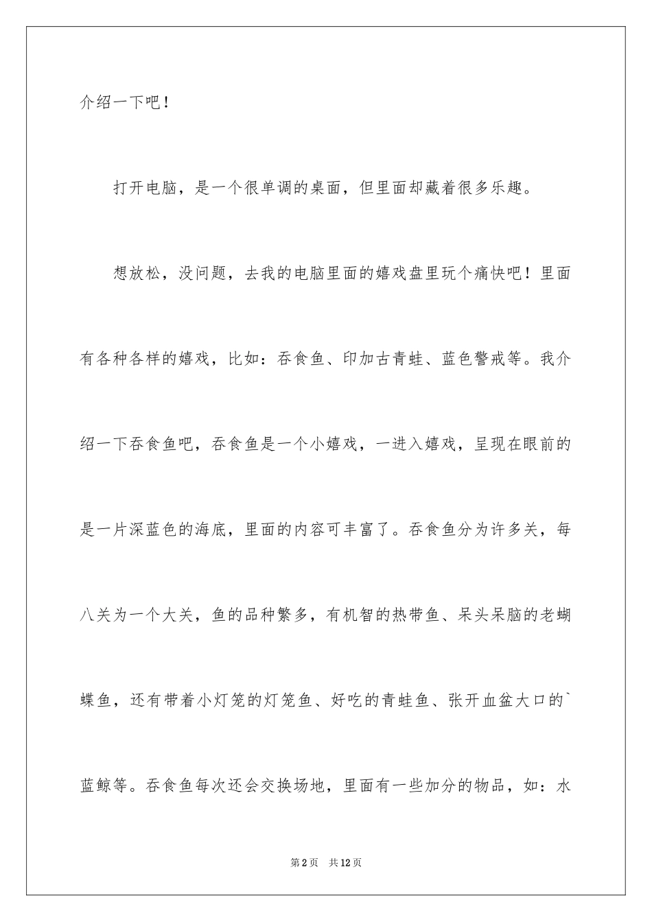 2024写物的作文_437_第2页