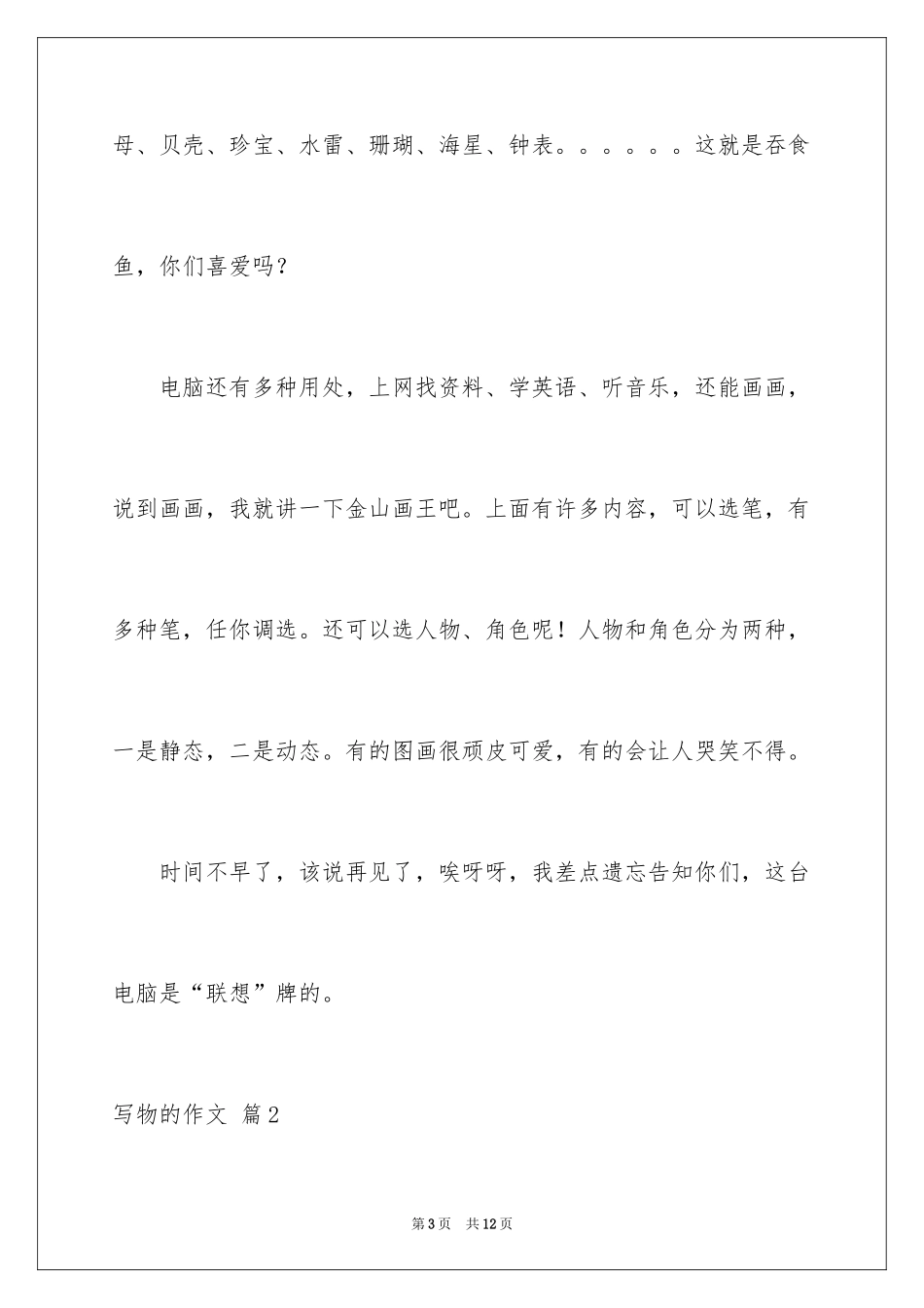 2024写物的作文_437_第3页
