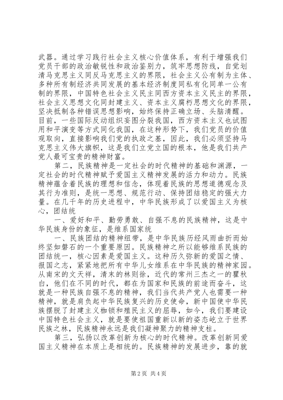 学习社会主义核心价值观心得体会_2 (2)_第2页
