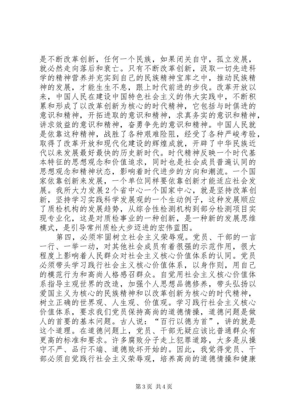 学习社会主义核心价值观心得体会_2 (2)_第3页