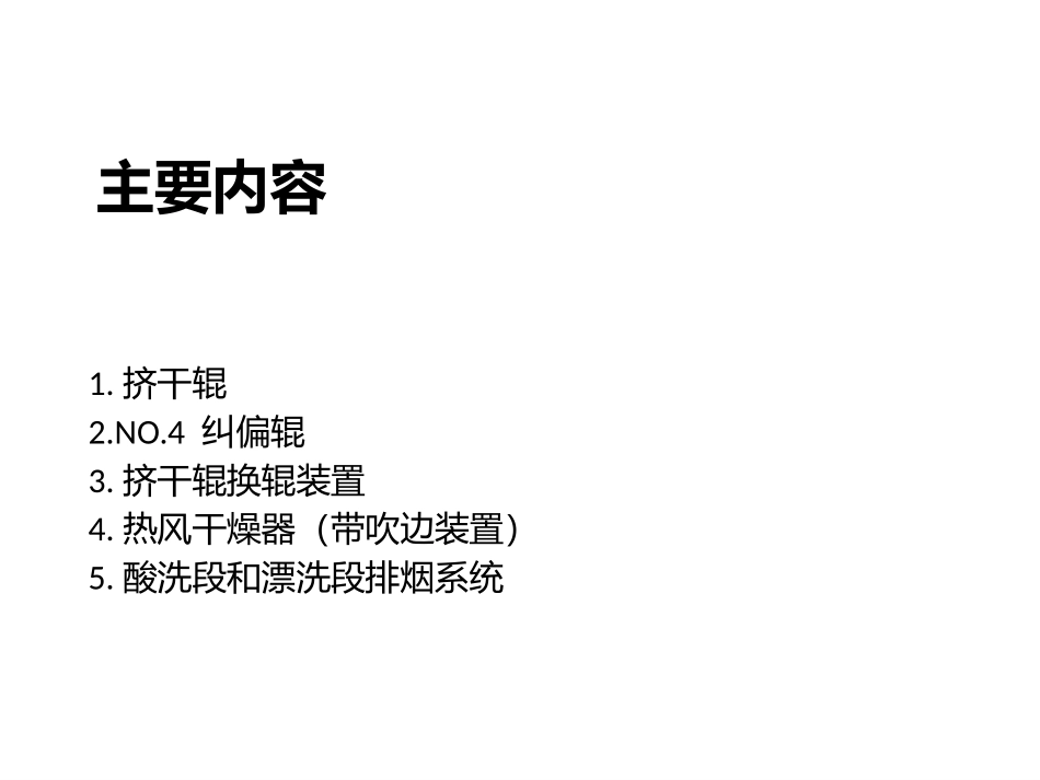 酸洗工艺质量_第1页