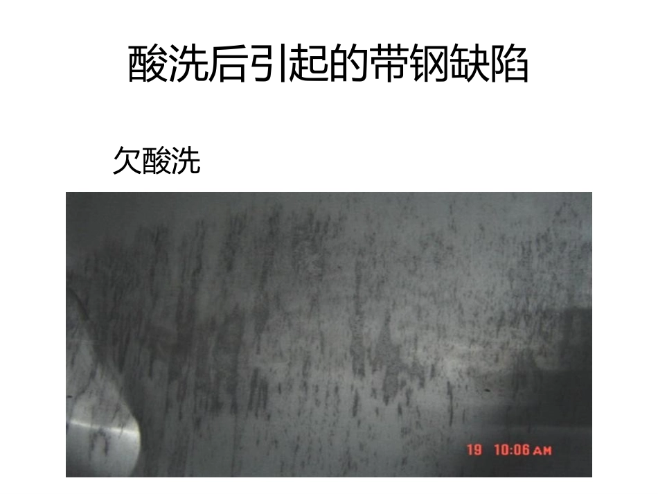 酸洗工艺质量_第2页