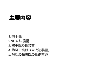 酸洗工艺质量