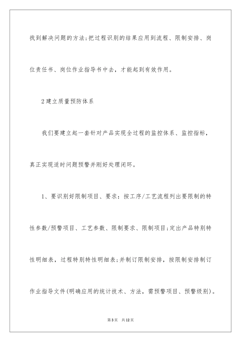 2024如何做好现场质量管理_第3页