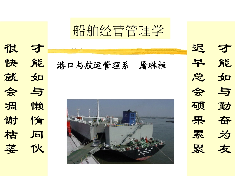 第三章__船舶种类及其船舱结构特点_第1页