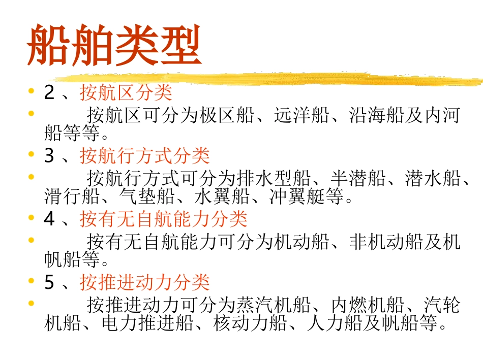 第三章__船舶种类及其船舱结构特点_第3页