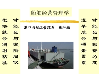 第三章__船舶种类及其船舱结构特点