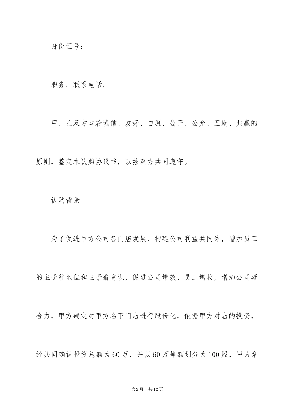 2024员工门店入股合同_第2页