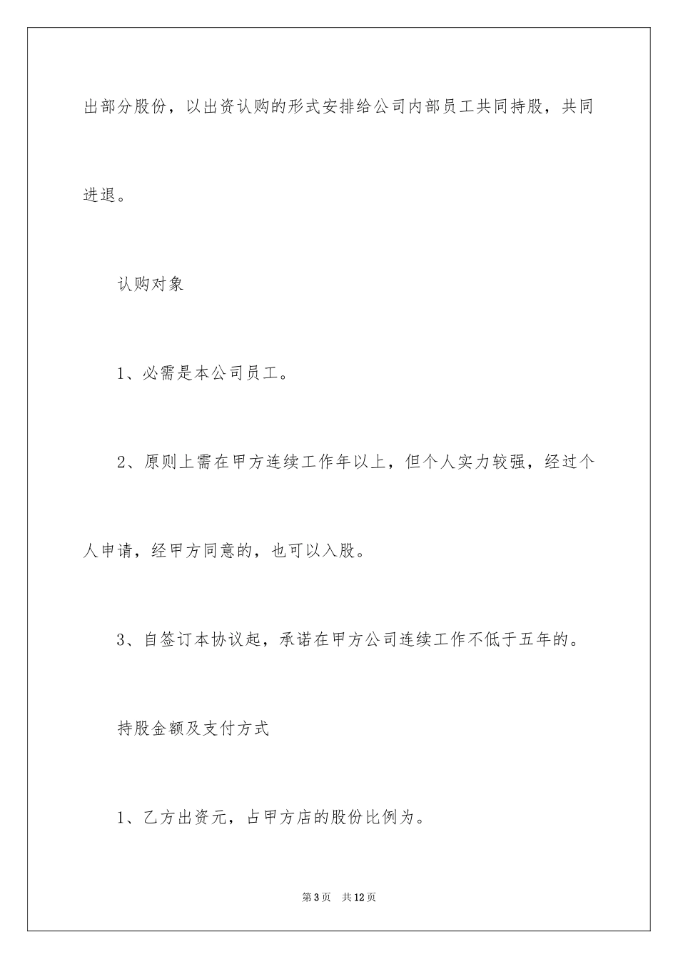 2024员工门店入股合同_第3页