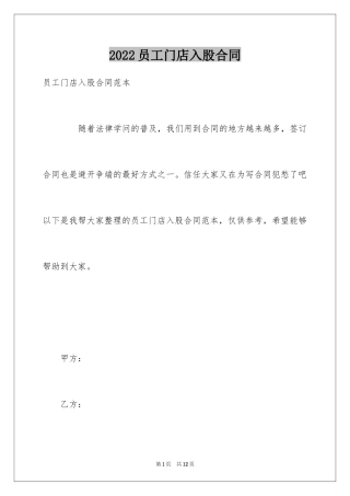 2024员工门店入股合同