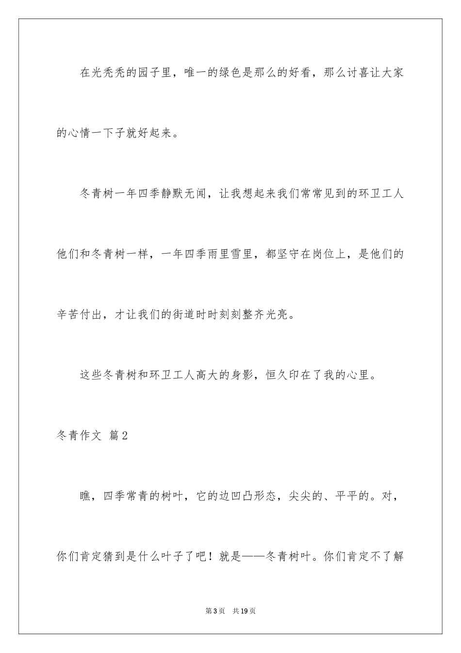 2024冬青作文_243_第3页