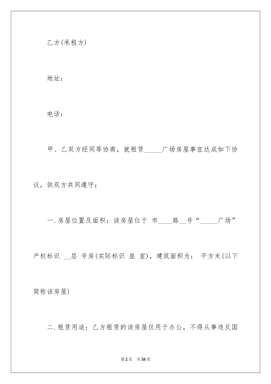 2024办公室合租合同_第2页