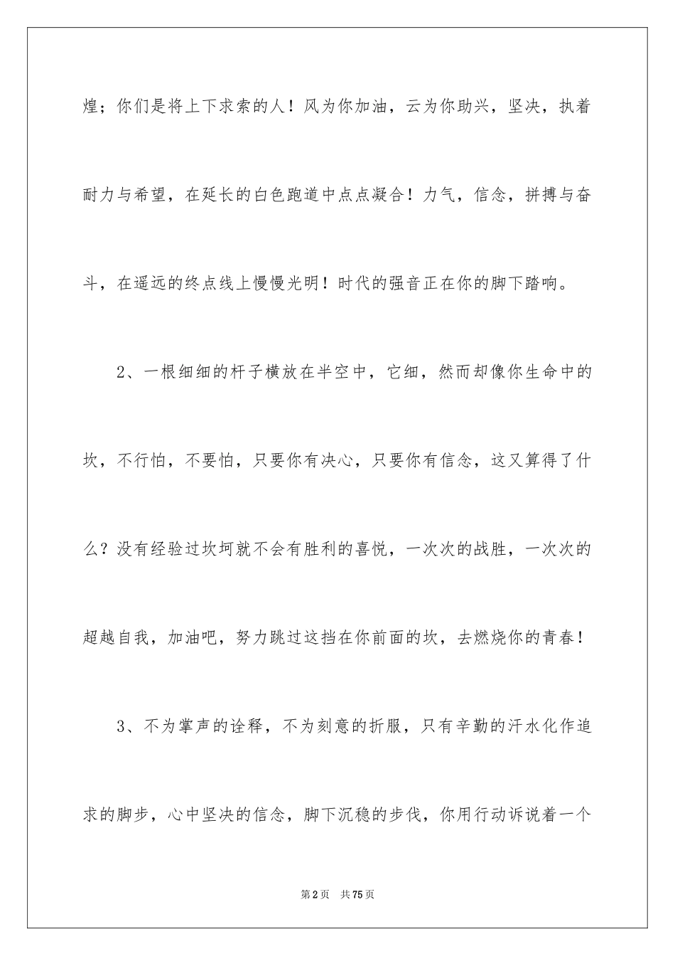 2024学生运动会加油稿_1_第2页
