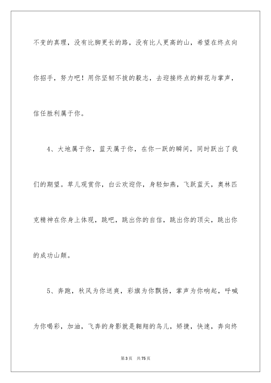 2024学生运动会加油稿_1_第3页