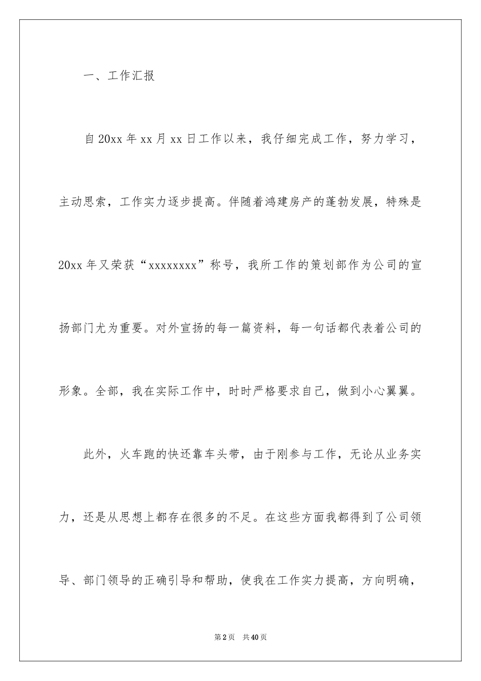 2024地产策划个人工作总结_1_第2页