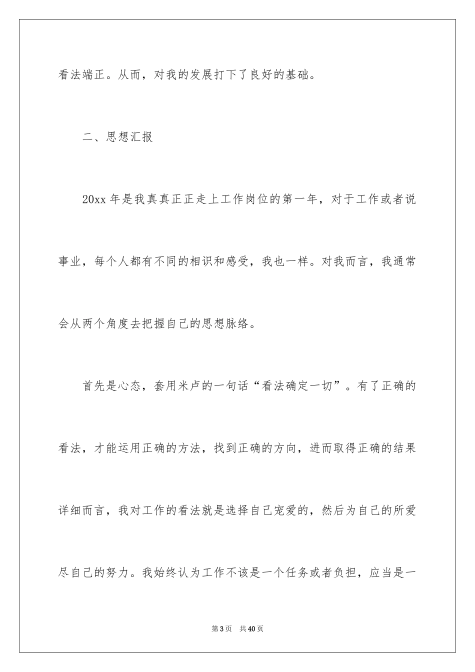 2024地产策划个人工作总结_1_第3页